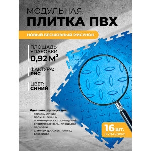 Напольное покрытие ПВХ цвет синий (рисунок рис)