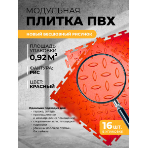 Напольное покрытие ПВХ цвет красный (рисунок рис)