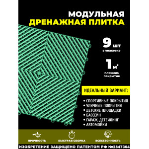 Дренажная вентилируемая плитка